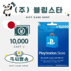 상품 이미지: 일본 PSN 기프트카드 선불카드 10000엔 플레이스테이션 PS5 PS4