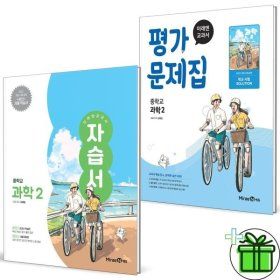 상품 이미지: (전집)미래엔 중학교 과학 2 자습서+평가문제집 세트 (전2권) 김태일