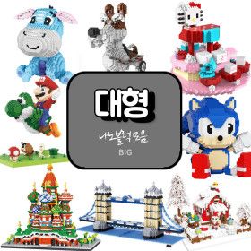 상품 이미지: 대형 캐릭터 동물 나노블럭 모음