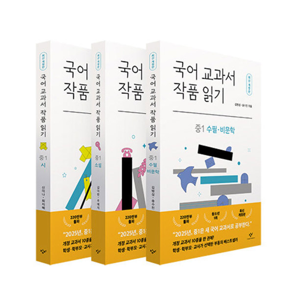 상품 이미지: 창비 국어 교과서 작품 읽기 창비교육 한 권 문학 비문학