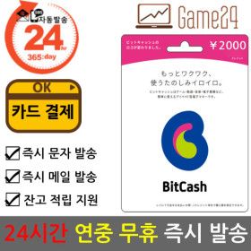 상품 이미지: 일본 비트캐쉬 2000엔 bitcash EX 기프트카드 선불카드 비트캐시 DLSite mobage BC 히라가나 우마무스메
