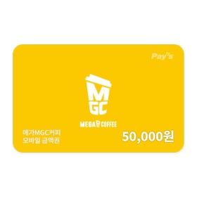 상품 이미지: (메가MGC커피) 모바일 금액권 5만원권