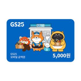상품 이미지: GS25 모바일 5천원권