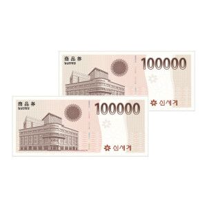 상품 이미지: (신세계백화점) 신세계상품권 20만원권 (신세계백화점 지류 교환 가능)