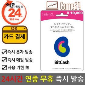 상품 이미지: 일본 비트캐쉬 10000엔 bitcash EX 기프트카드 선불카드 비트캐시 DLSite mobage BC 히라가나 우마무스메