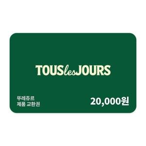 상품 이미지: (뚜레쥬르) 제품교환권 2만원권
