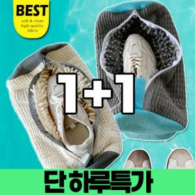 상품 이미지: (오픈런득가) 1+1 best기본운동화세탁망/여름슬리퍼/아이들실내화 세탁도 탁월