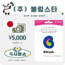 상품 이미지: (잔고충전가능)일본 비트캐쉬 5000엔 bitcash 기프트카드 선불카드 비트캐시 히라가나코드 DLSite 토라코인