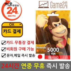 상품 이미지: 일본 닌텐도 스위치 ESHOP 기프트 선불카드 5000엔 스위치 ESHOP 이샵 e샵