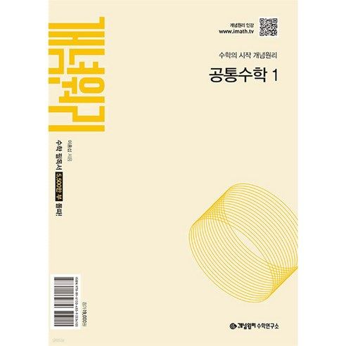 상품 이미지: 개념원리 고등 공통수학 1(2026):수학의 시작 개념원리