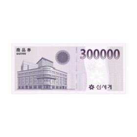 상품 이미지: (신세계/이마트) 30만원 상품권 교환권 (신세계백화점 이마트 교환 가능)