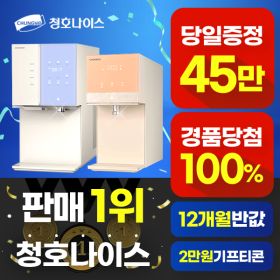 상품 이미지: 1위 정수기 렌탈모음전 행사중 +최대상품권+렌탈료반값+기프티콘+당일증정
