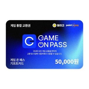 상품 이미지: 게임 온 패스 기프트카드 5만원 (팔라고 포인트로페이 사용 가능)