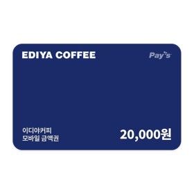 상품 이미지: (이디야커피) 모바일 금액권 2만원권