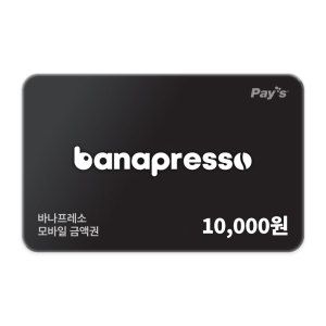 상품 이미지: (바나프레소) 모바일 금액권 1만원권