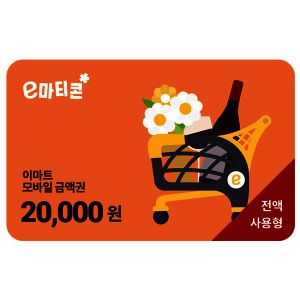 상품 이미지: (이마트/트레이더스) 모바일 금액권 2만원권 (전액사용형)