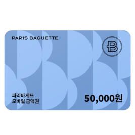 상품 이미지: [파리바게뜨] 모바일 금액권 5만원권 (잔액관리형)
