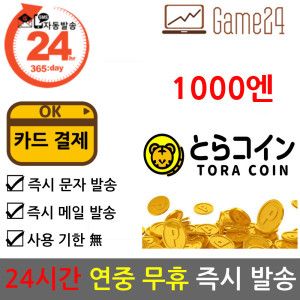 상품 이미지: 일본 TORA COIN 토라코인 1000엔 기프트카드 선불카드 판티아 Fantia