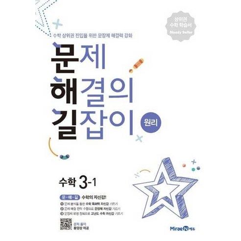 상품 이미지: 2025 문제해결의 길잡이 원리