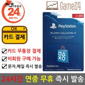 상품 이미지: 소니 일본 PSN 기프트카드 선불카드 1000엔 플레이스테이션 플스 PS5/PS4/PS3/PS VITA
