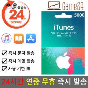 상품 이미지: 일본 앱스토어 아이튠즈 선불카드 기프트카드 5000엔 애플 아이폰 Apple App Store iTunes
