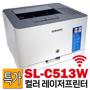 상품 이미지: (토너포함 풀세트) 삼성 SL-C513W 컬러레이저프린터 와이파이 무선연결 인쇄 사무용 가정용 프린트기 (특가)