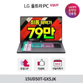 상품 이미지: LG울트라PC 15UD50T-GX5JK 최종 79만 인텔i5 가성비노트북 OS미탑재