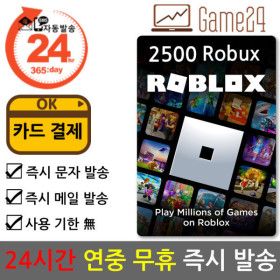 상품 이미지: (카드결제ok) Roblox 로블록스 기프트카드 2500 Robux 로벅스 코드번호 선불 카드 PC