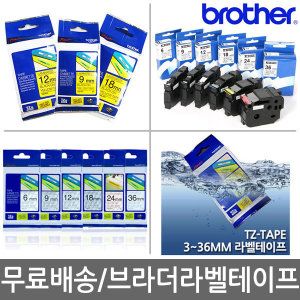 상품 이미지: 브라더정품 라벨테이프 6mm~36mm 네임스티커 라벨터치 네임텍 라벨지