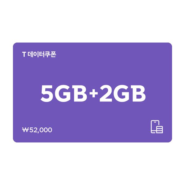 상품 이미지: (SK텔레콤) T 데이터쿠폰 5GB+2GB