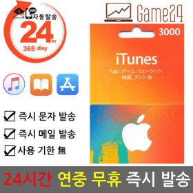 상품 이미지: 일본 앱스토어 아이튠즈 선불카드 기프트카드 3000엔 애플 아이폰 Apple App Store iTunes