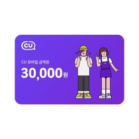 상품 이미지: (CU) 모바일금액권 3만원/ 실시간발송