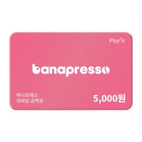 상품 이미지: (바나프레소) 모바일 금액권 5천원권