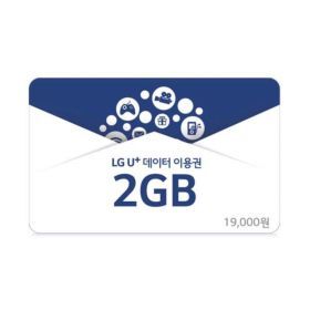 상품 이미지: (LG U+) U+ 데이터쿠폰/이용권 2GB