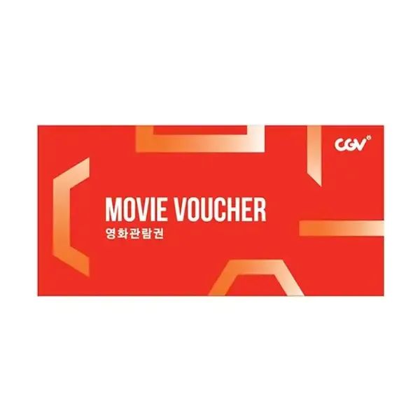 상품 이미지: [CGV] 2D관람권