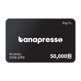 상품 이미지: (바나프레소) 모바일 금액권 5만원권