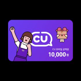 상품 이미지: CU 편의점 모바일금액권 1만원권