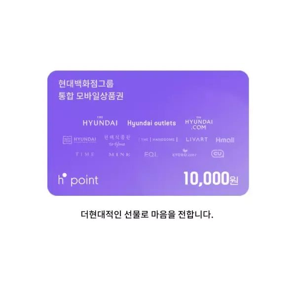 상품 이미지: [기프티콘] [H.Point] 현대모바일상품권 1만원권