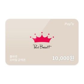 상품 이미지: (폴 바셋) 모바일 금액권 1만원권