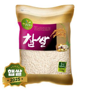 상품 이미지: 찹쌀 5kg (국내산) / 2025년 햅쌀