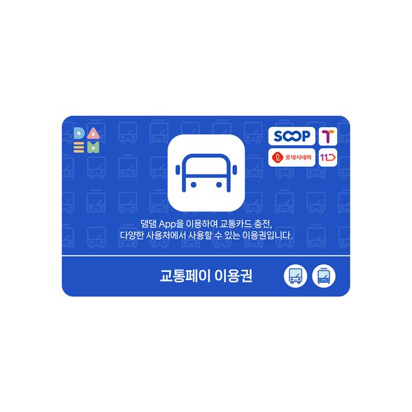 상품 이미지: [티머니] 교통페이 이용권 1만원_교통카드 충전 및 다양한 사용처 사용가능