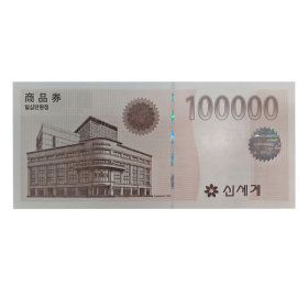 상품 이미지: 신세계백화점상품권 10만원권