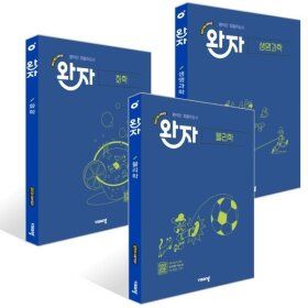상품 이미지: 완자 고등 과학 3종 세트 (2026년용) : 화학 + 물리학 + 생명과학