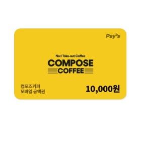상품 이미지: (컴포즈커피) 모바일 금액권 1만원권