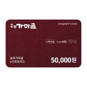 상품 이미지: 송추가마골 e기프트카드 5만원권