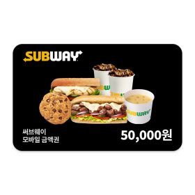 상품 이미지: (써브웨이) 5만원권