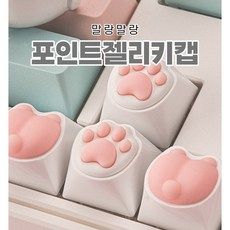 상품 이미지: 에버픽 고양이 발바닥 키보드 커스텀 포인트 키캡, 고양이 발바닥 키캡 세트