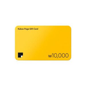 상품 이미지: (카카오페이지) 캐시충전 1만원권