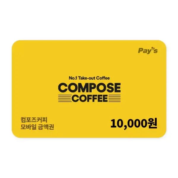 상품 이미지: [컴포즈커피] 모바일금액권 1만원권