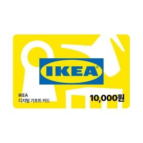 상품 이미지: (이케아) IKEA 디지털 기프트카드(교환권) 1만원_레스토랑/카페 사용가능